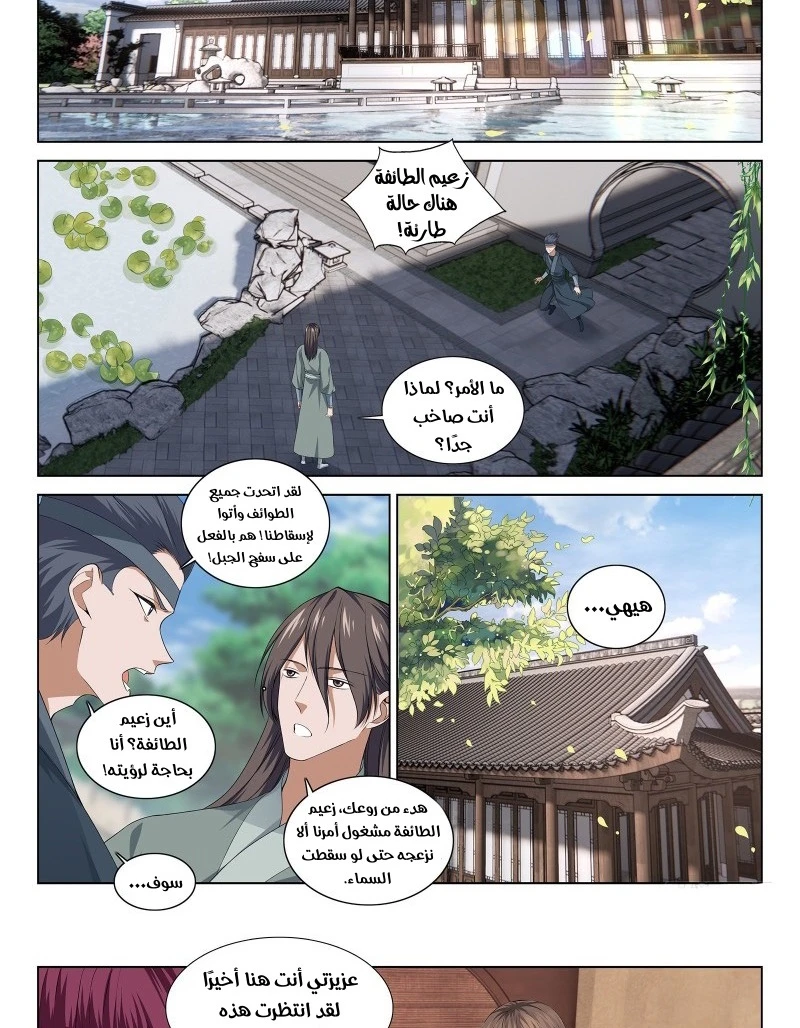 صفحة 21 — The God Of Death الفصل 110