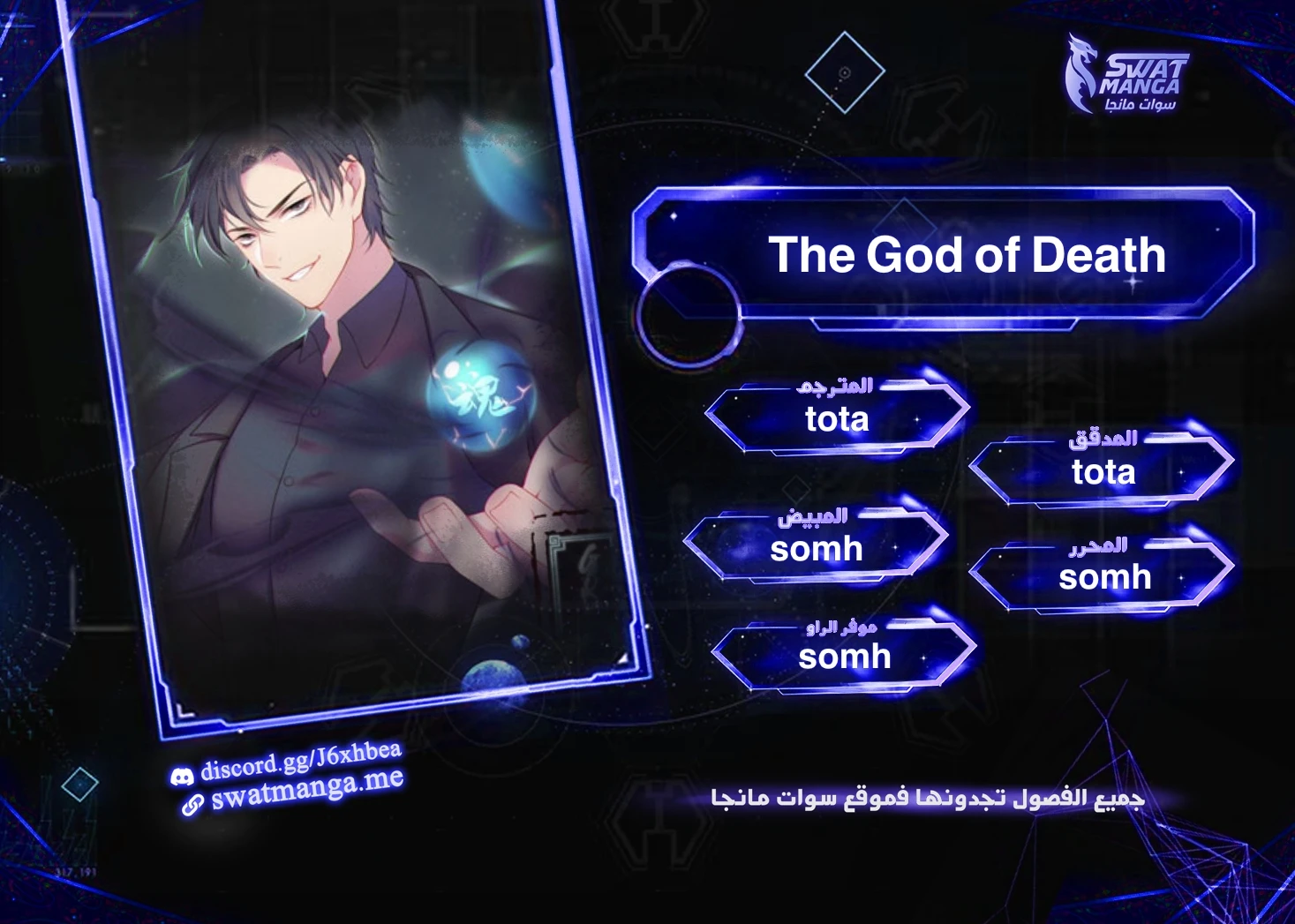 صفحة 1 — The God Of Death الفصل 111