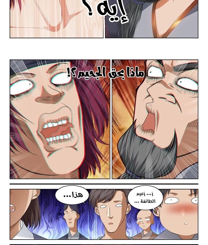 صفحة 3 — The God Of Death الفصل 111