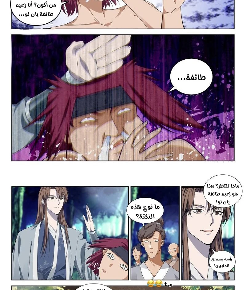 صفحة 5 — The God Of Death الفصل 111