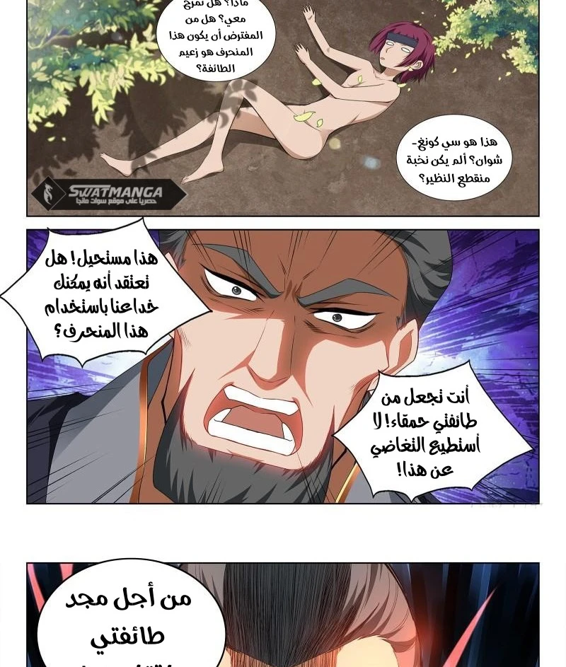 صفحة 6 — The God Of Death الفصل 111