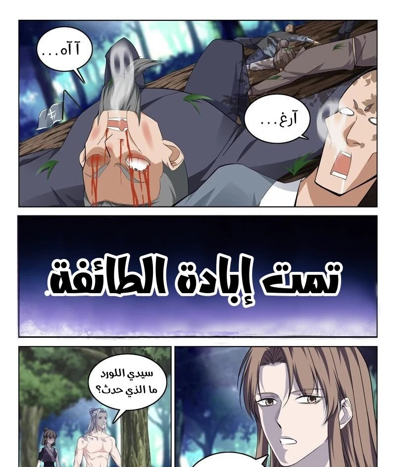 صفحة 8 — The God Of Death الفصل 111