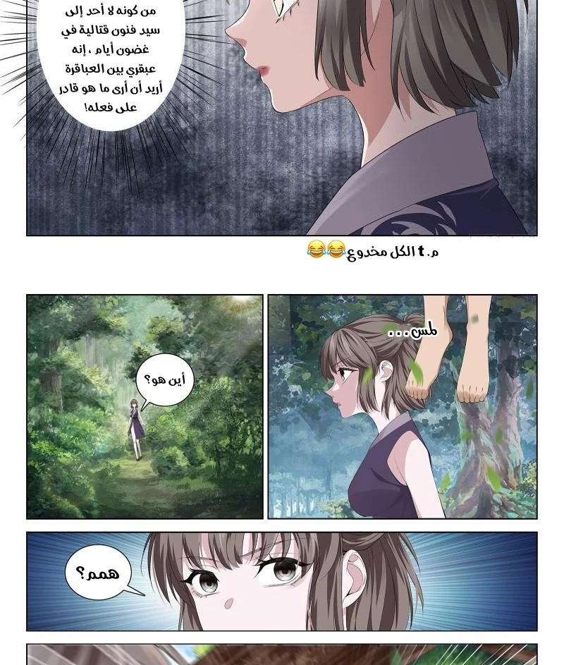 صفحة 10 — The God Of Death الفصل 111