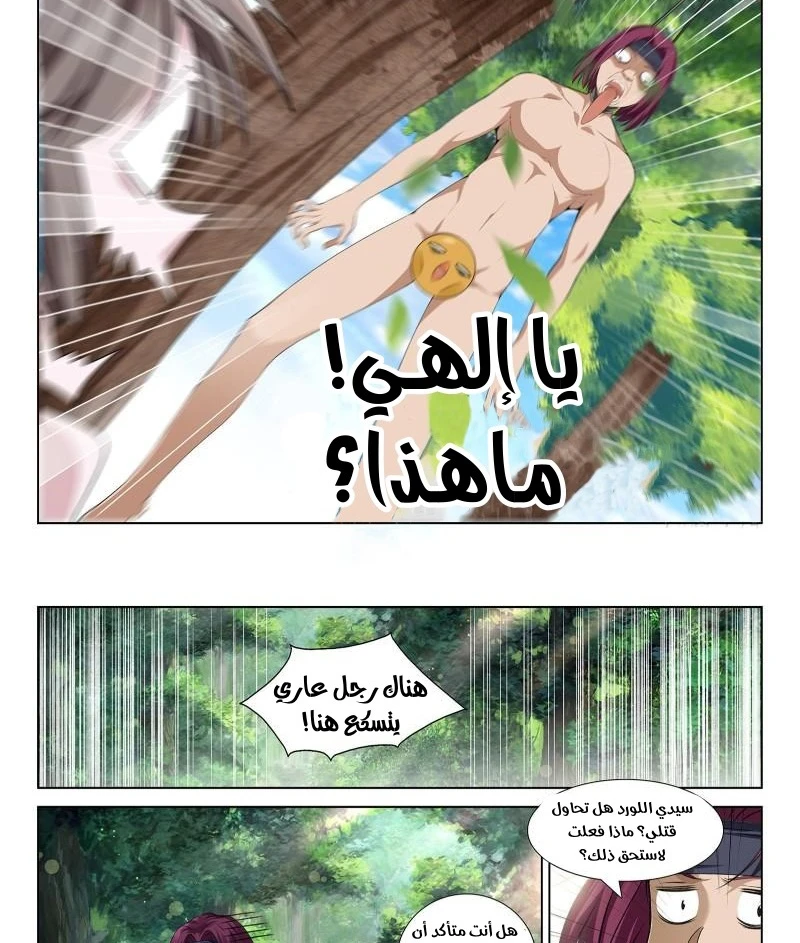 صفحة 11 — The God Of Death الفصل 111