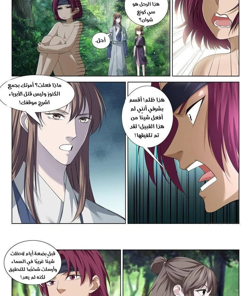 صفحة 12 — The God Of Death الفصل 111