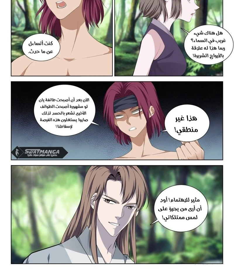 صفحة 13 — The God Of Death الفصل 111