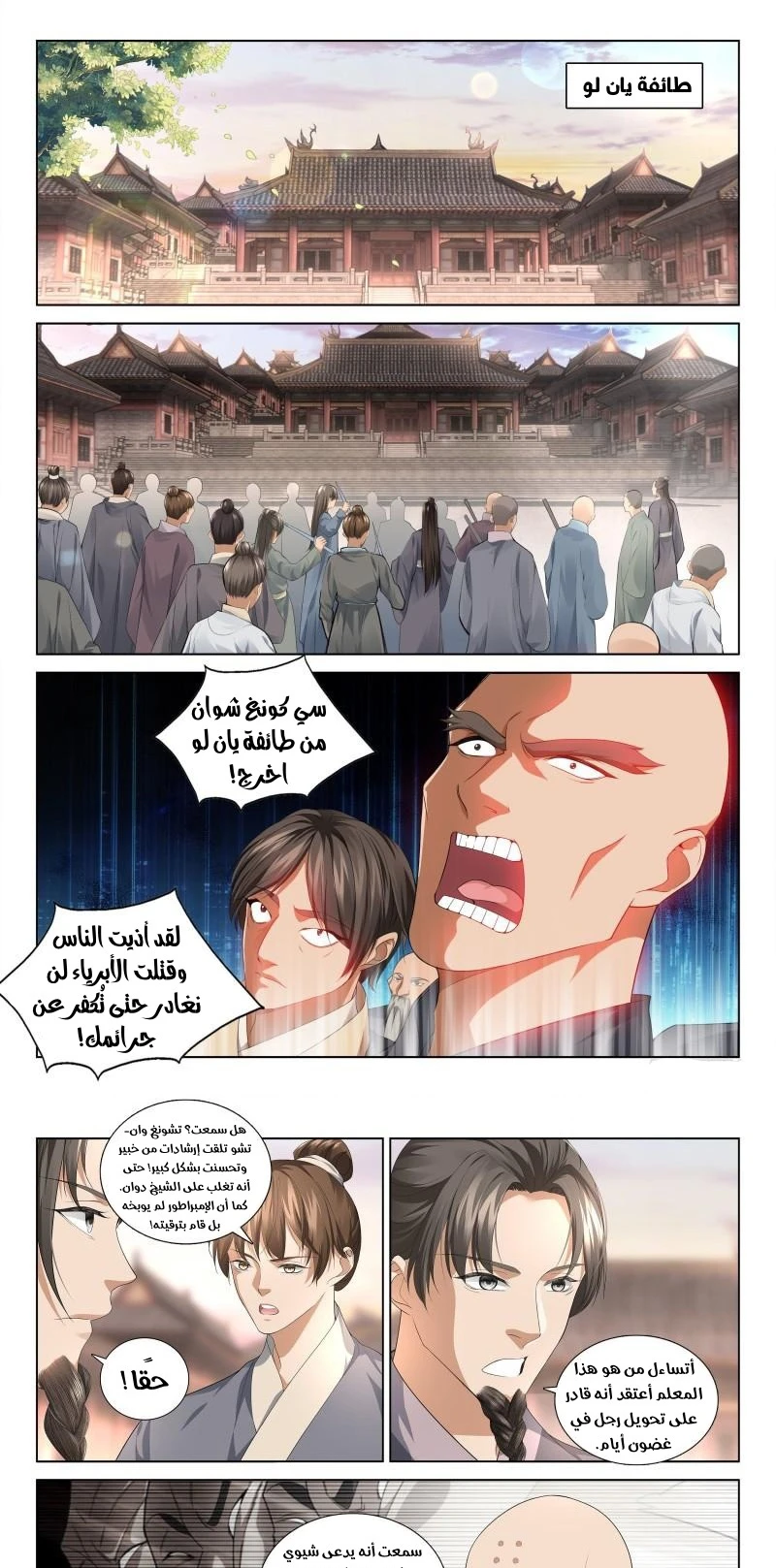 صفحة 2 — The God Of Death الفصل 112