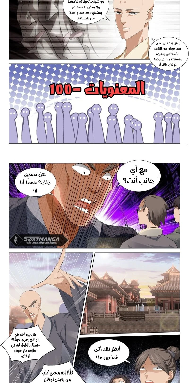 صفحة 3 — The God Of Death الفصل 112