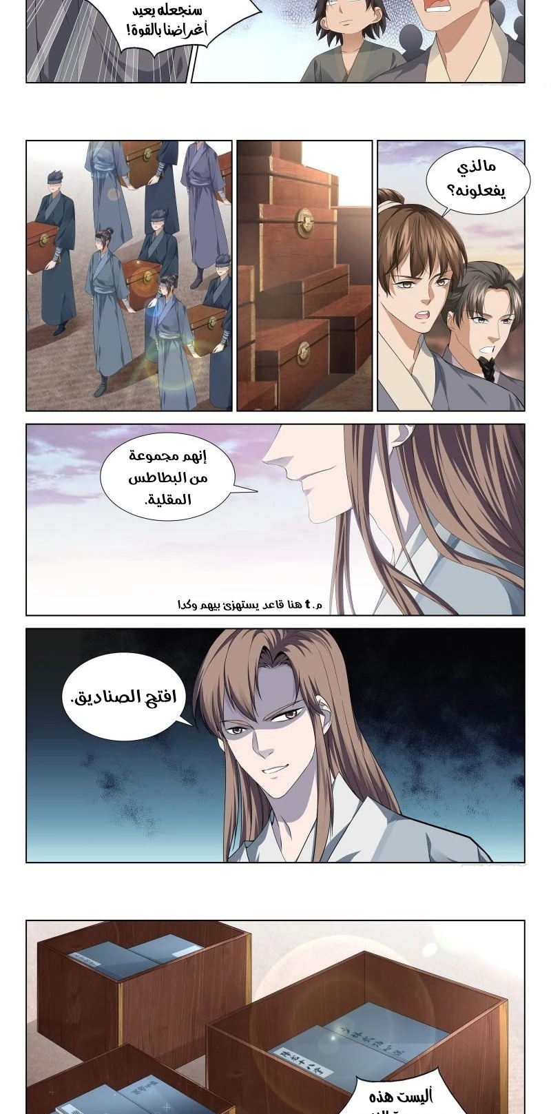 صفحة 4 — The God Of Death الفصل 112