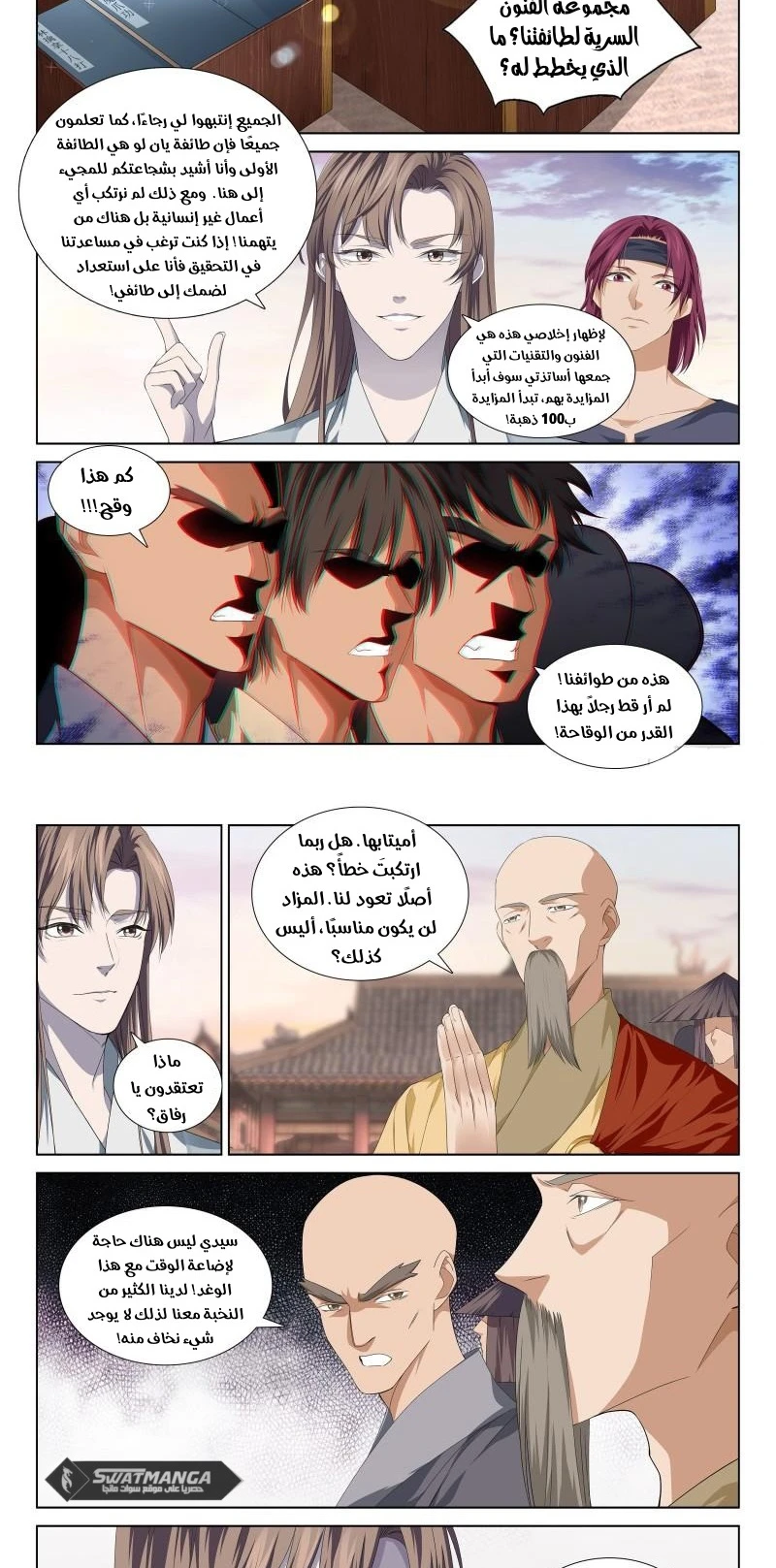 صفحة 5 — The God Of Death الفصل 112