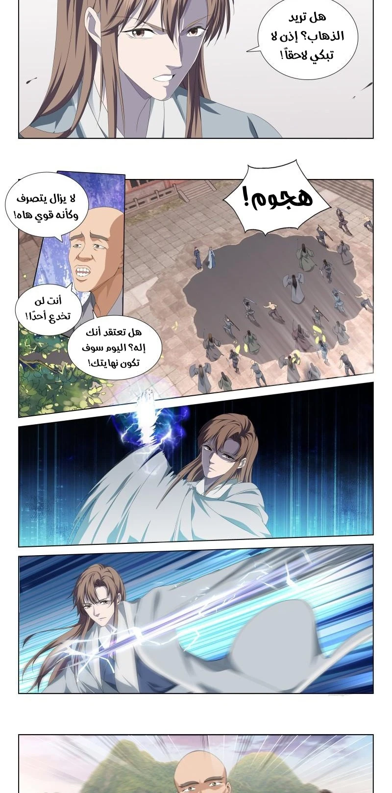 صفحة 6 — The God Of Death الفصل 112