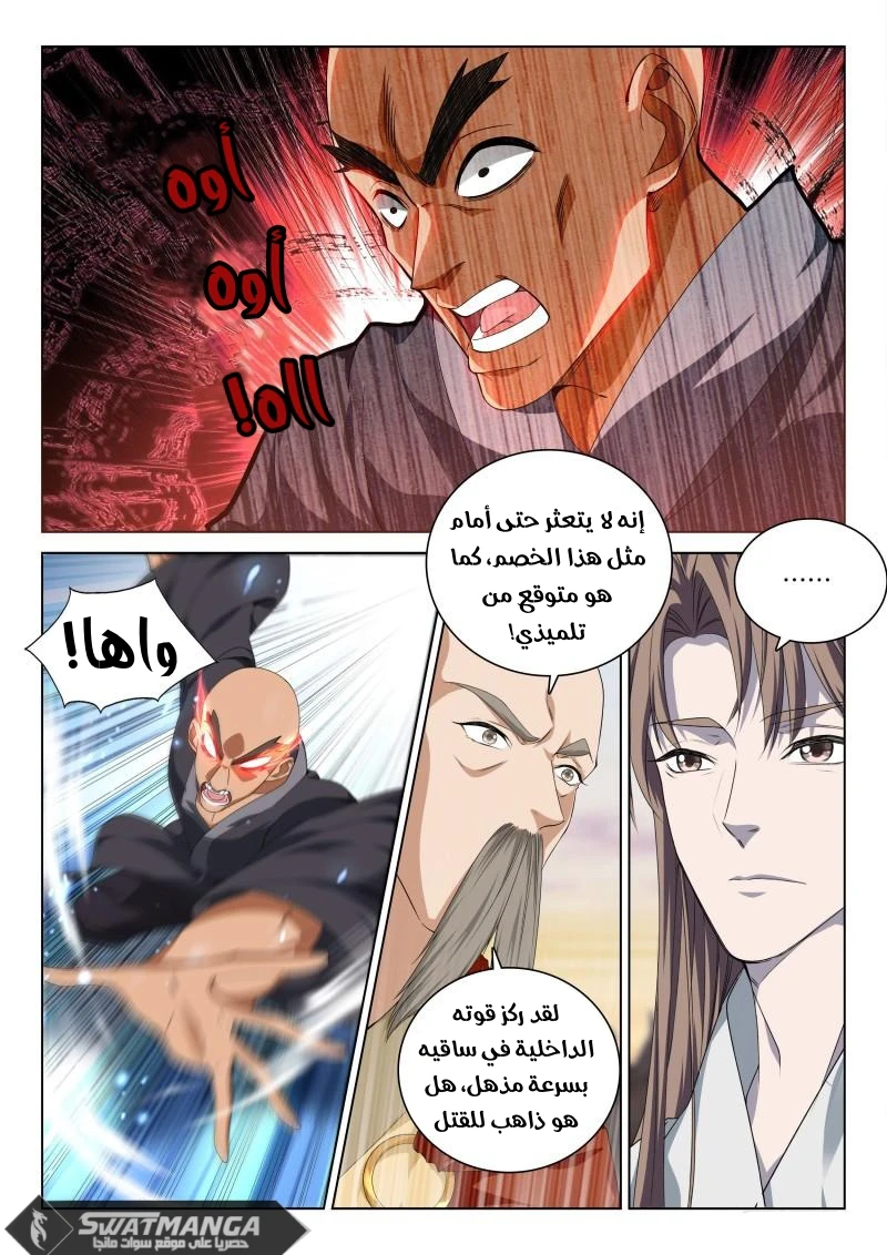 صفحة 2 — The God Of Death الفصل 113