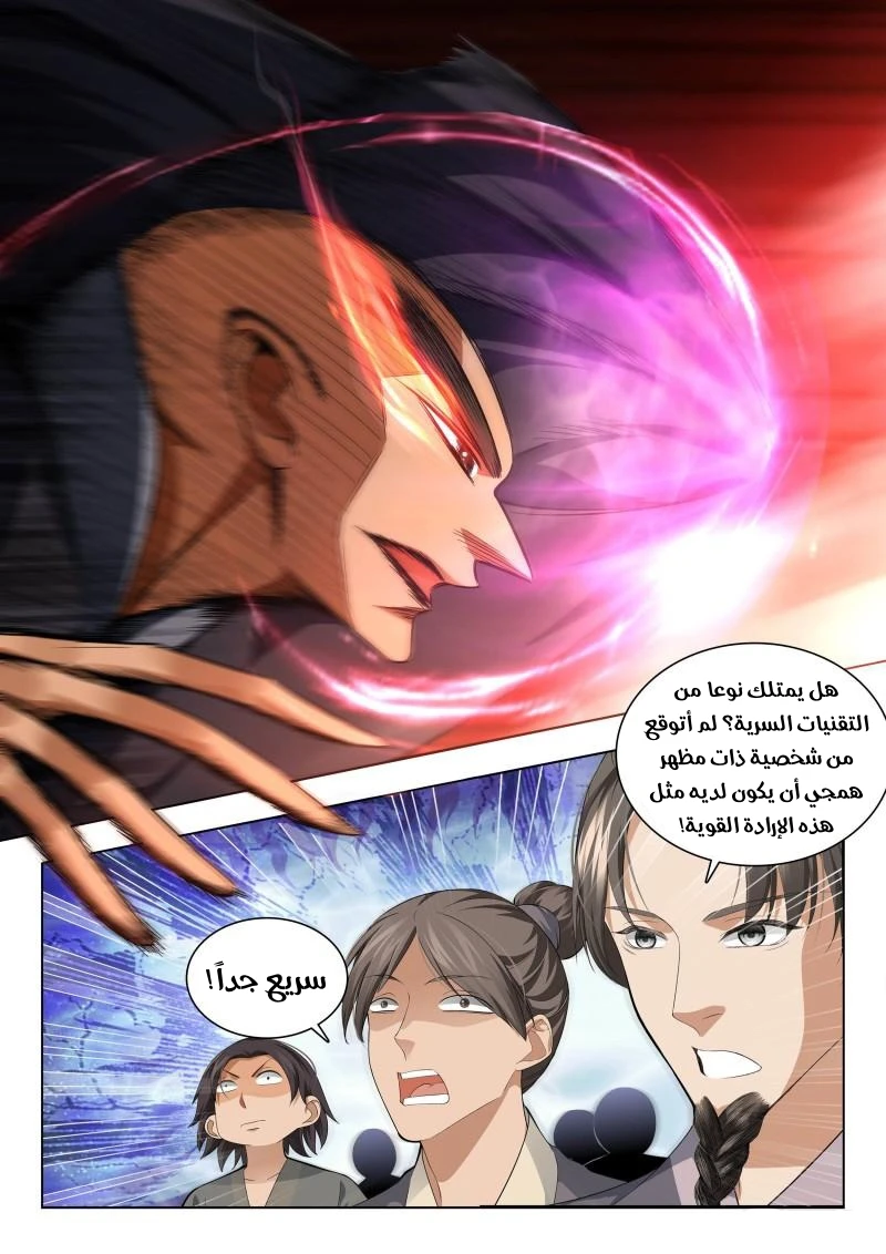 صفحة 3 — The God Of Death الفصل 113