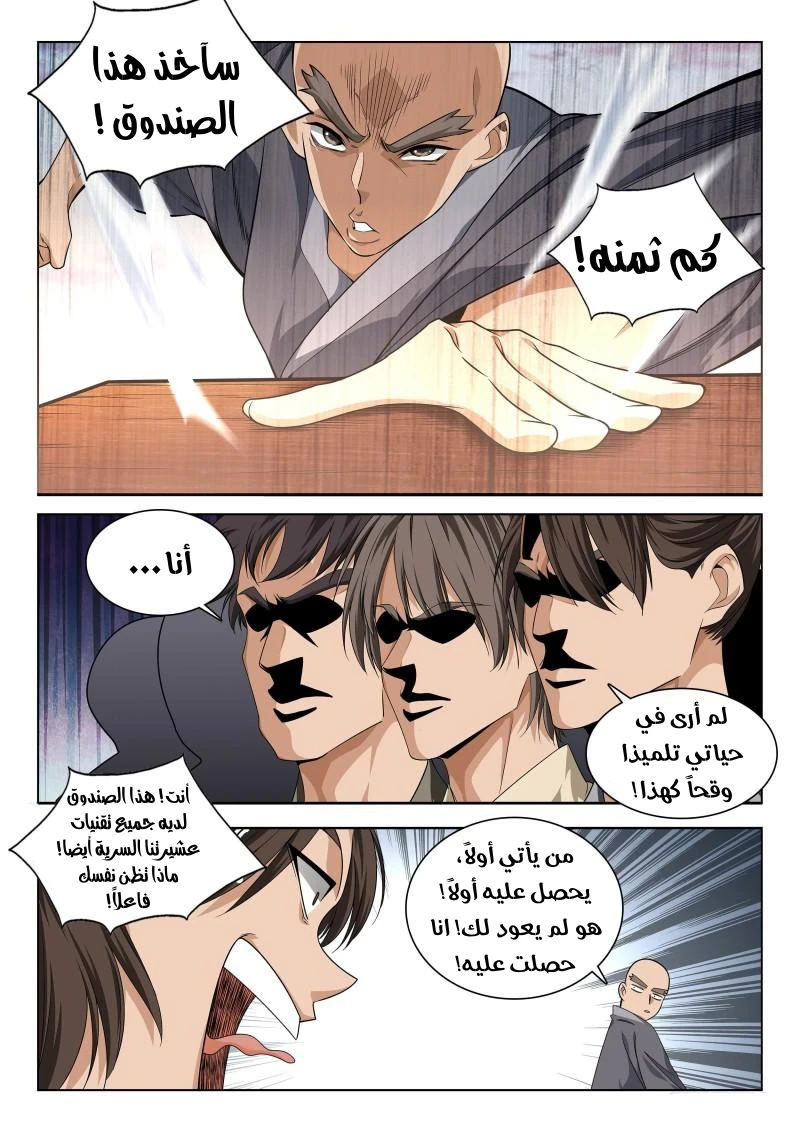 صفحة 4 — The God Of Death الفصل 113