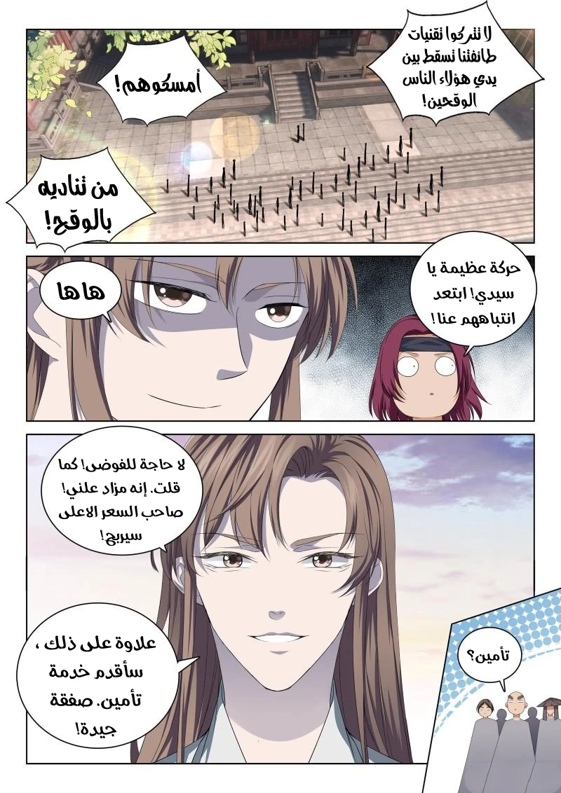 صفحة 5 — The God Of Death الفصل 113