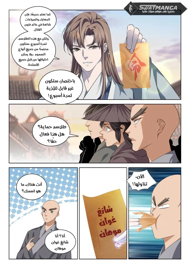 صفحة 6 — The God Of Death الفصل 113