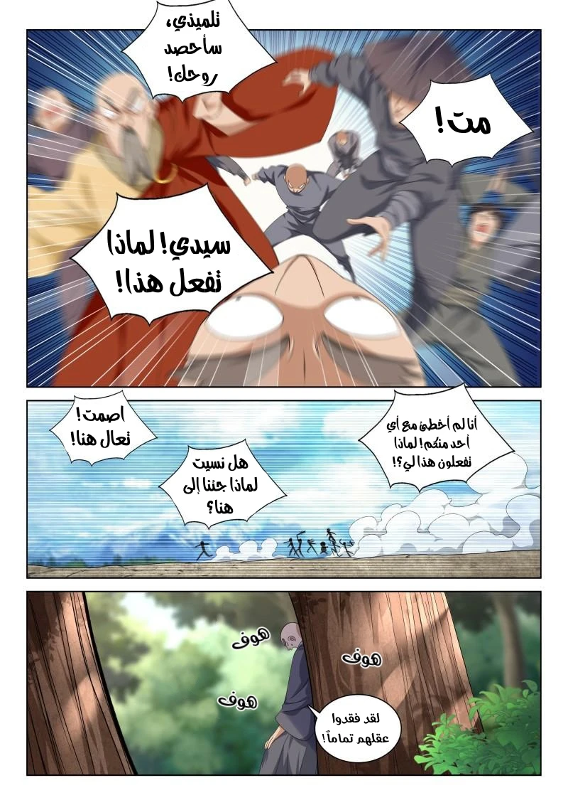 صفحة 8 — The God Of Death الفصل 113