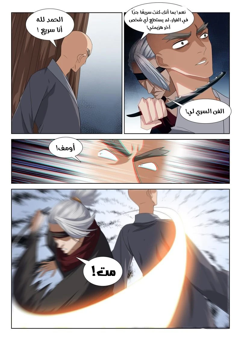 صفحة 9 — The God Of Death الفصل 113