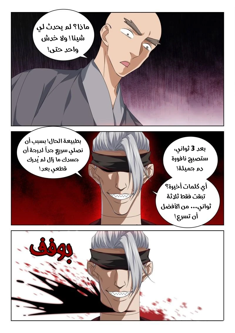 صفحة 10 — The God Of Death الفصل 113