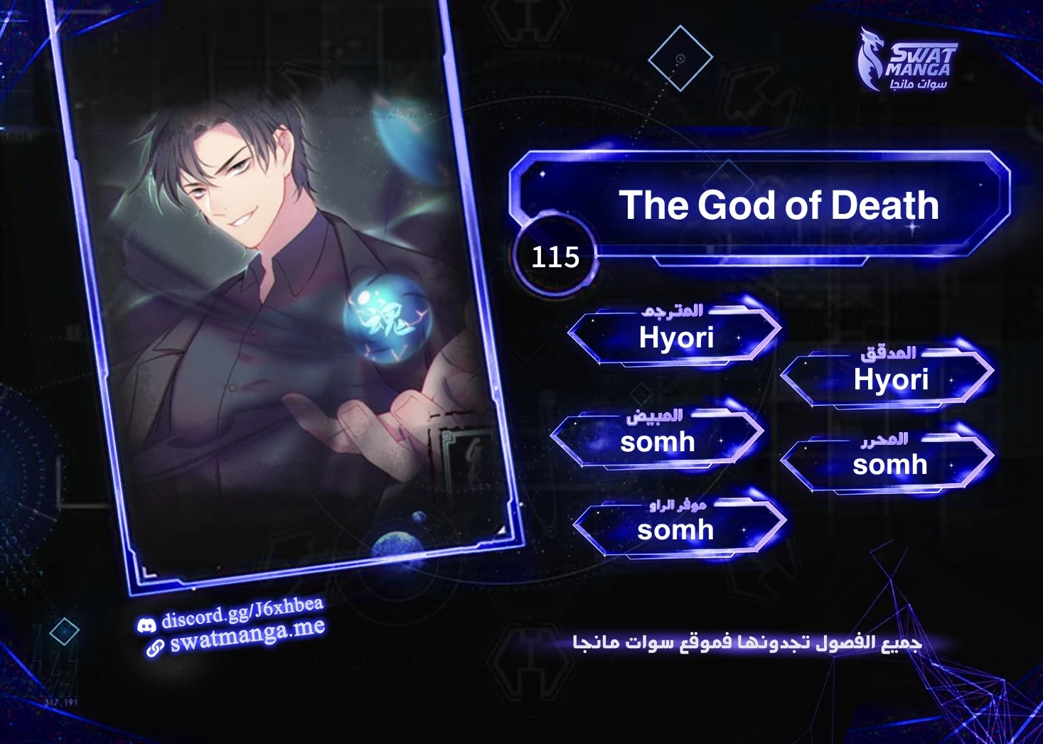 صفحة 1 — The God Of Death الفصل 115