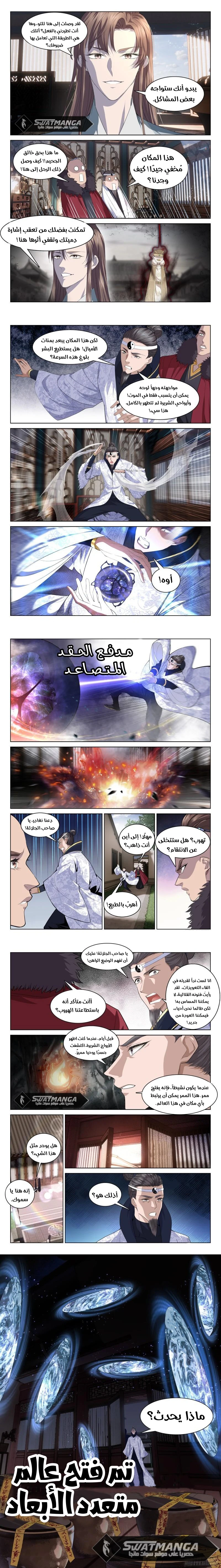 صفحة 3 — The God Of Death الفصل 115