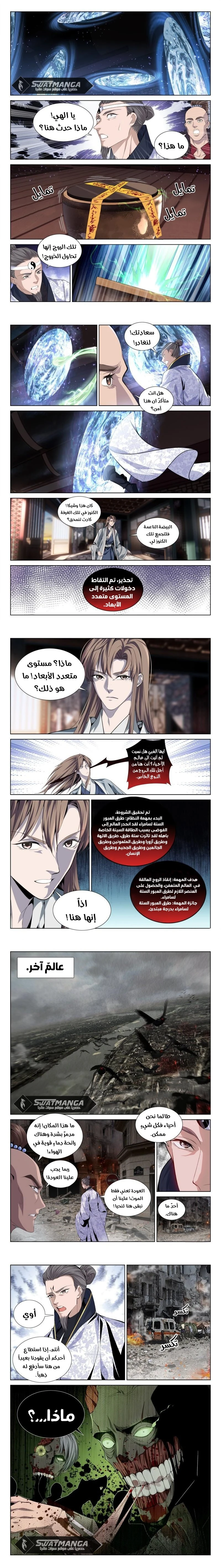 صفحة 2 — The God Of Death الفصل 116