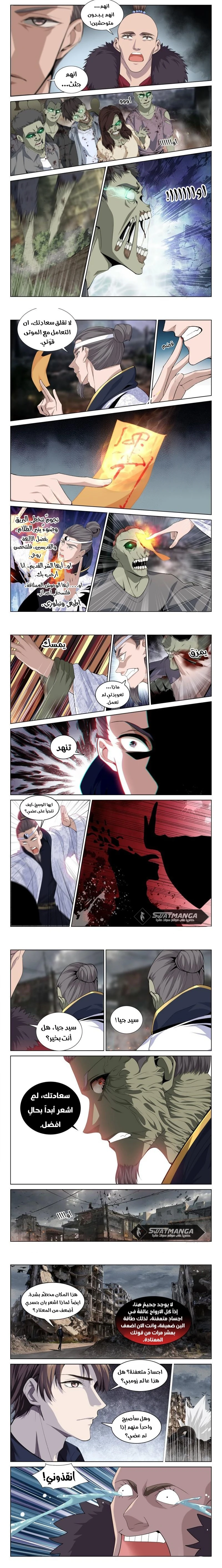 صفحة 3 — The God Of Death الفصل 116