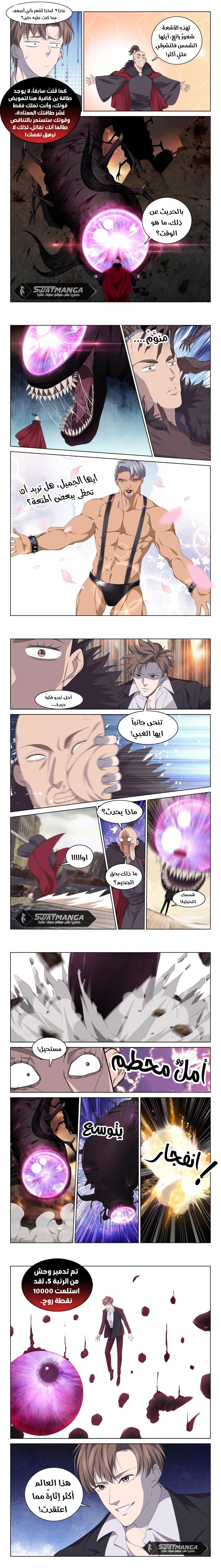 صفحة 3 — The God Of Death الفصل 117
