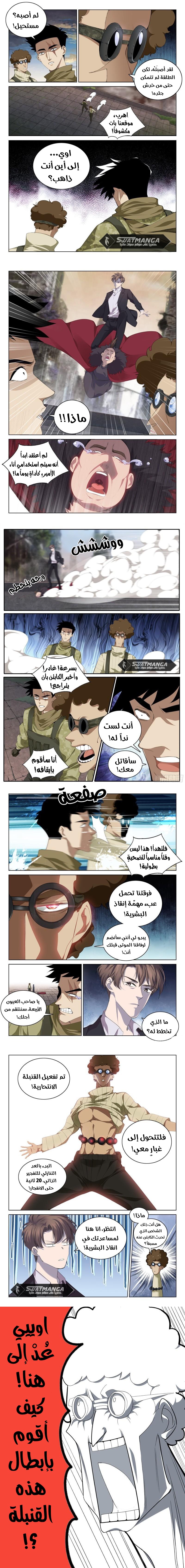 صفحة 3 — The God Of Death الفصل 118