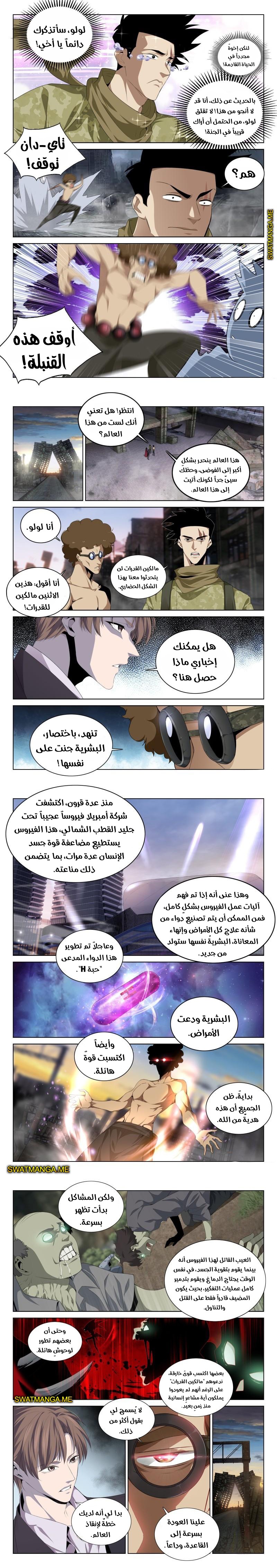 صفحة 2 — The God Of Death الفصل 119