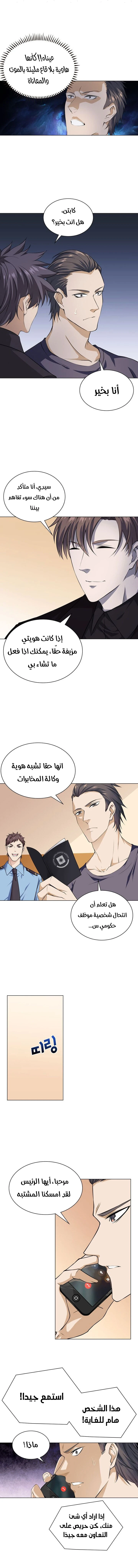 صفحة 3 — The God Of Death الفصل 12