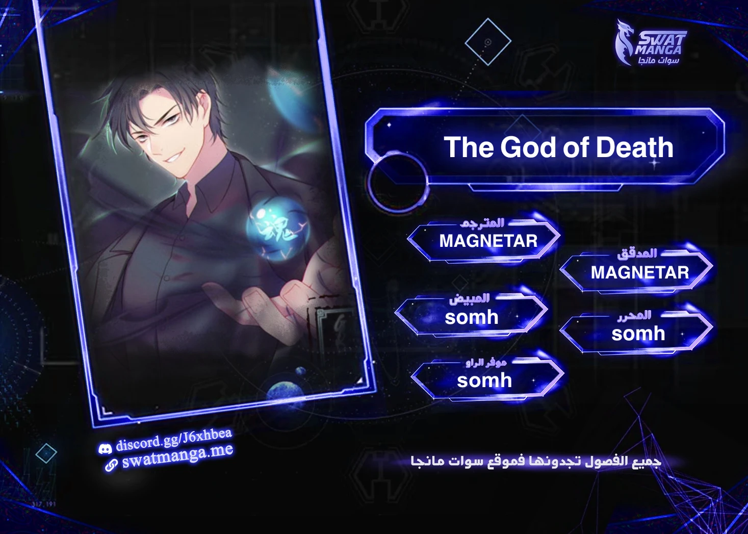 صفحة 1 — The God Of Death الفصل 120