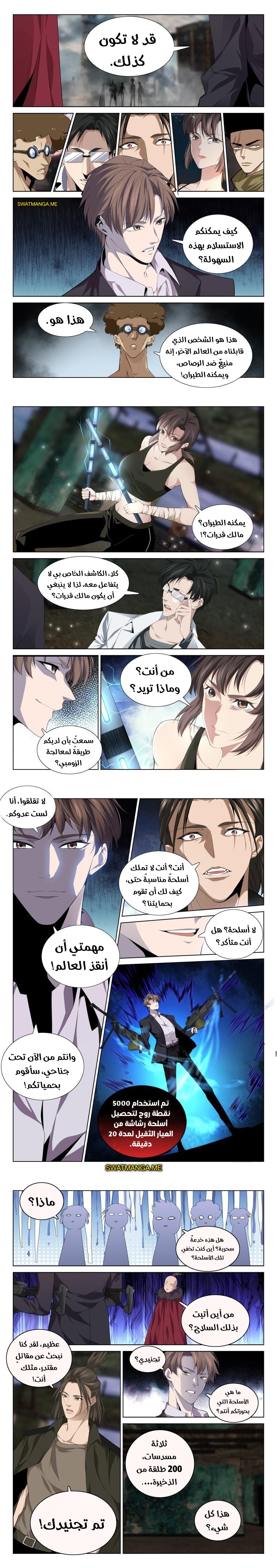 صفحة 2 — The God Of Death الفصل 120