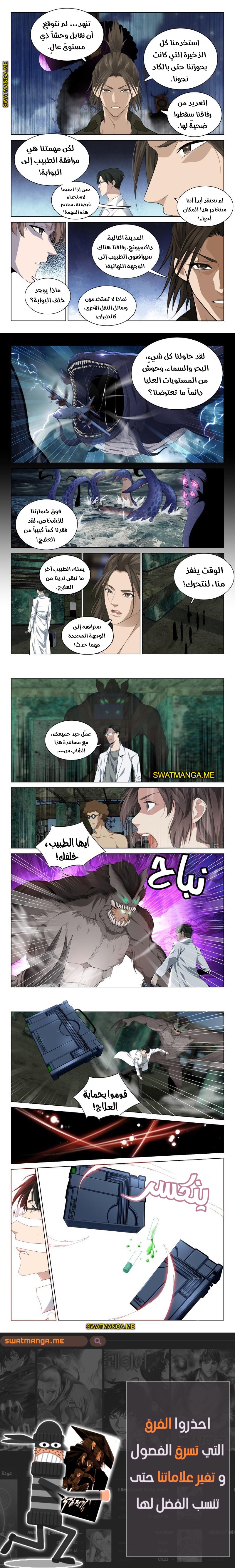 صفحة 3 — The God Of Death الفصل 120