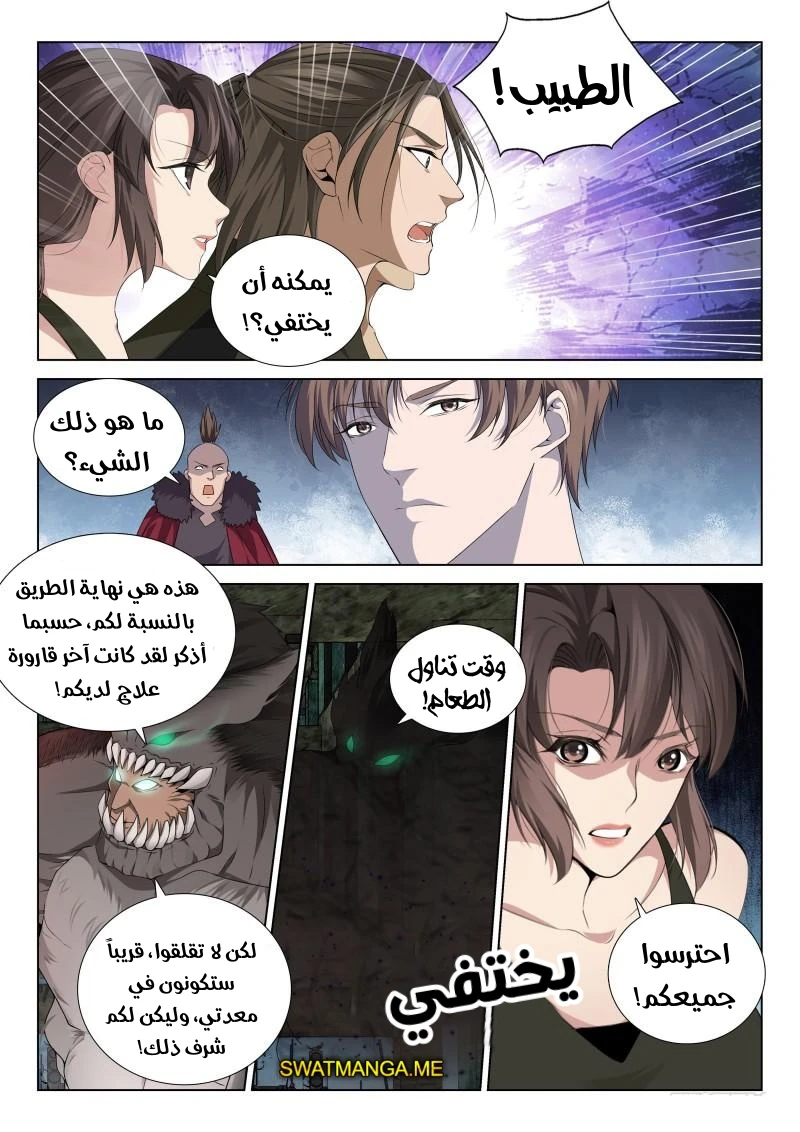 صفحة 2 — The God Of Death الفصل 121