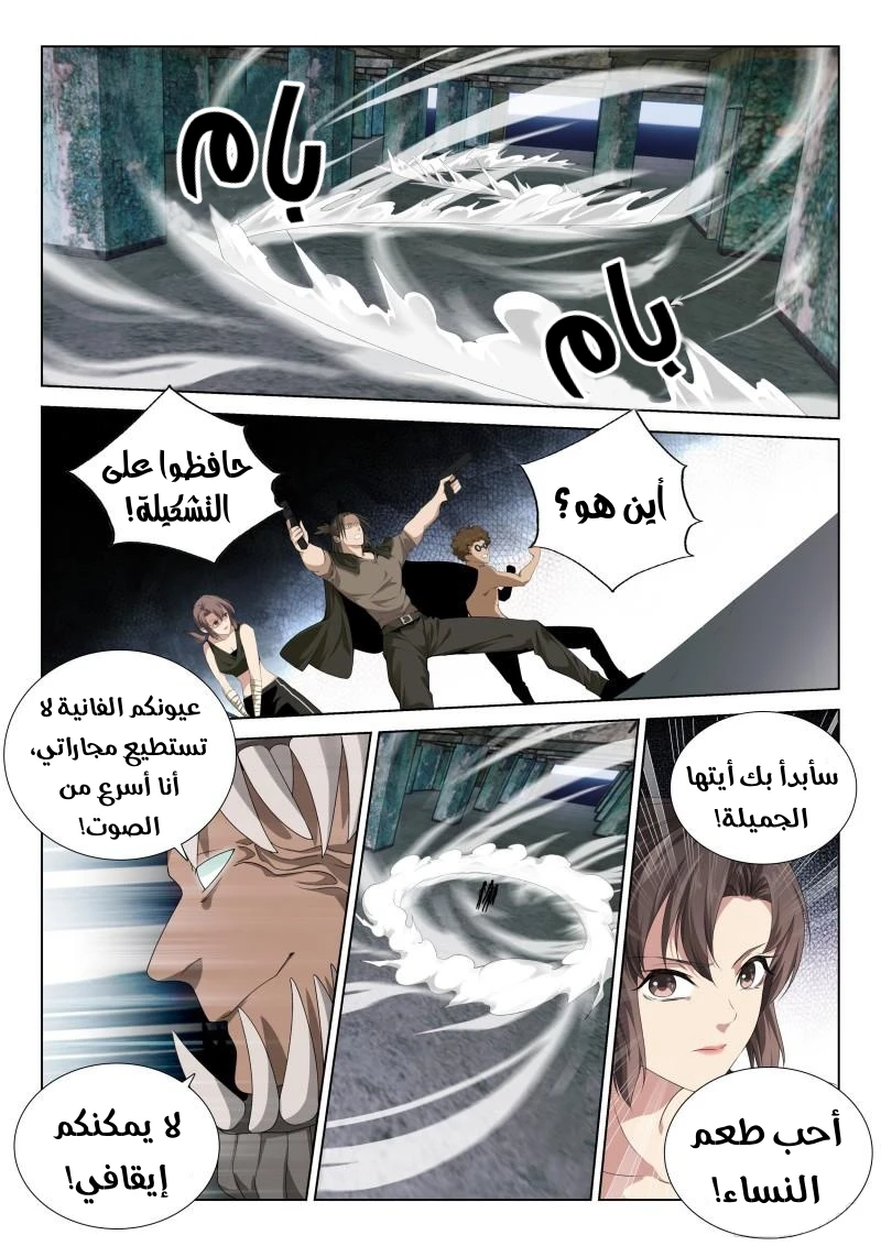 صفحة 3 — The God Of Death الفصل 121