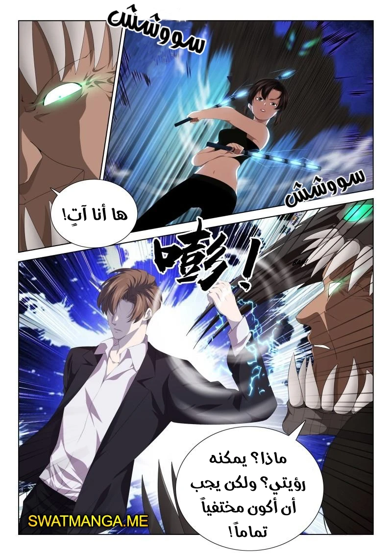 صفحة 4 — The God Of Death الفصل 121