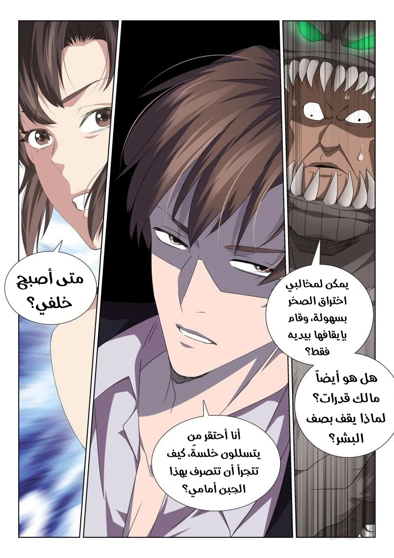 صفحة 5 — The God Of Death الفصل 121