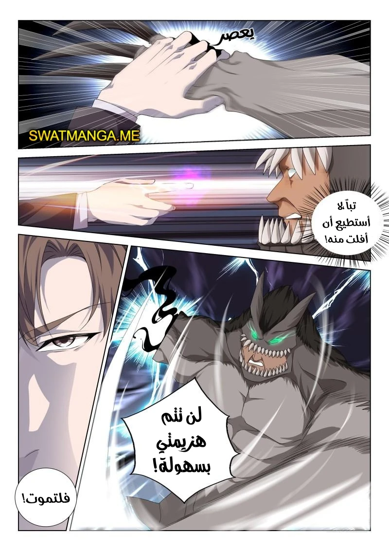 صفحة 6 — The God Of Death الفصل 121