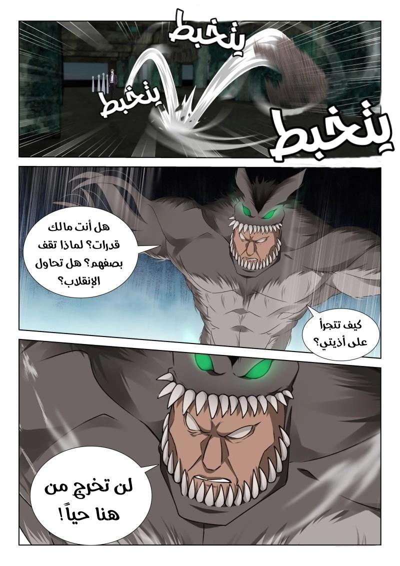 صفحة 7 — The God Of Death الفصل 121