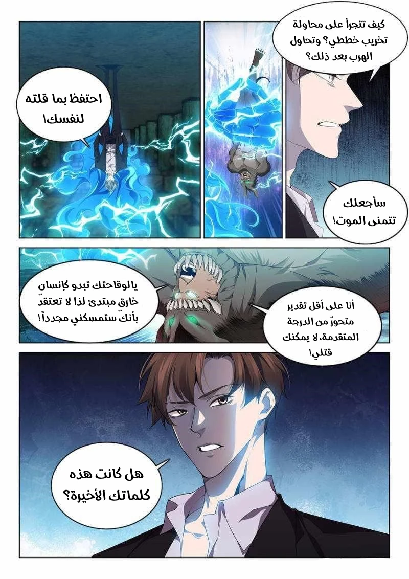 صفحة 3 — The God Of Death الفصل 122