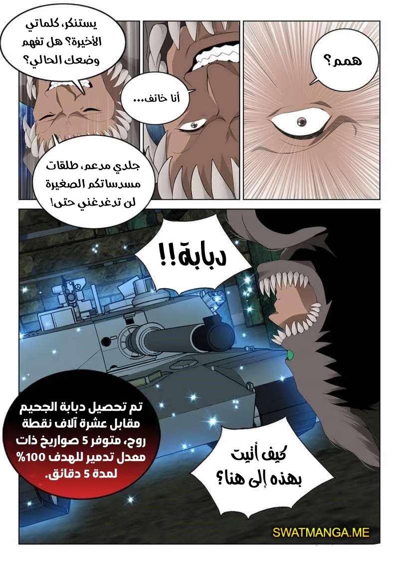 صفحة 4 — The God Of Death الفصل 122