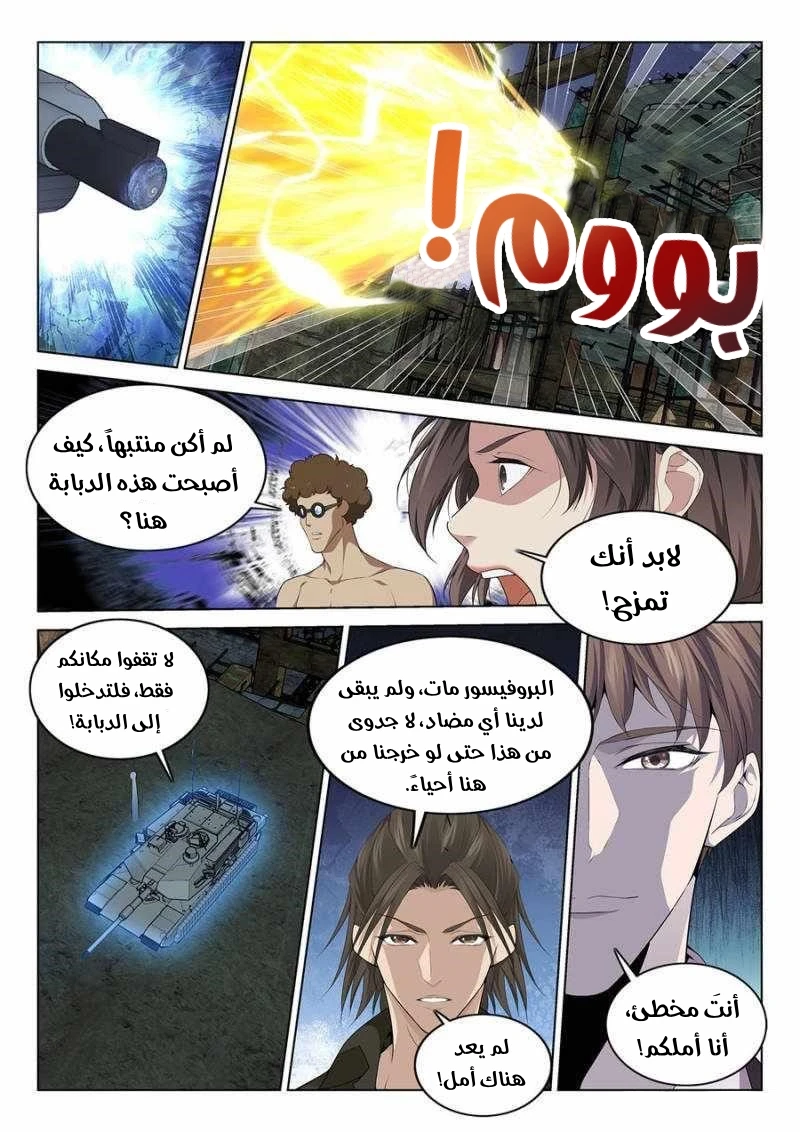 صفحة 5 — The God Of Death الفصل 122