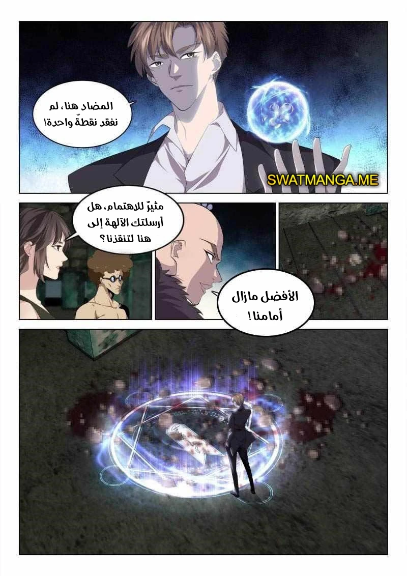 صفحة 6 — The God Of Death الفصل 122