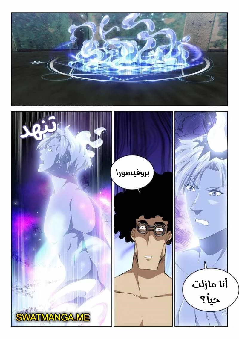 صفحة 7 — The God Of Death الفصل 122