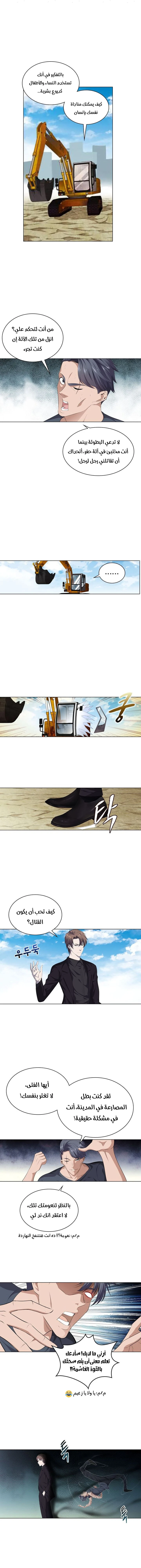 صفحة 5 — The God Of Death الفصل 13