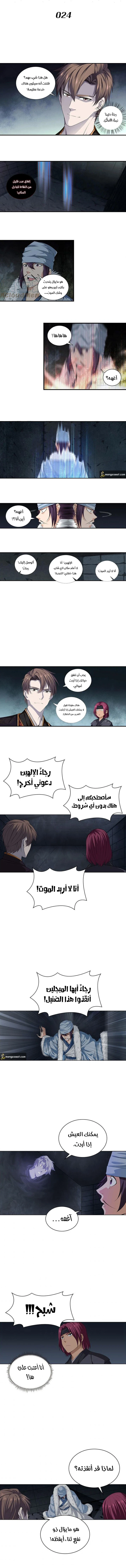 صفحة 2 — The God Of Death الفصل 24