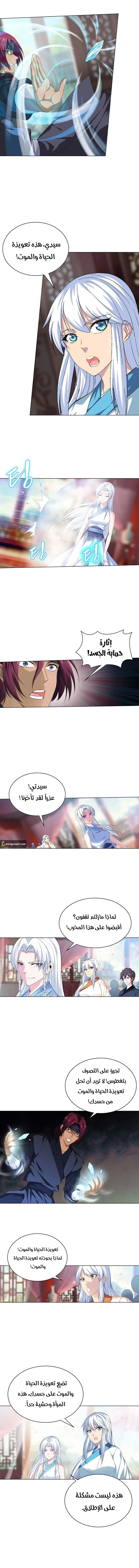 صفحة 7 — The God Of Death الفصل 25