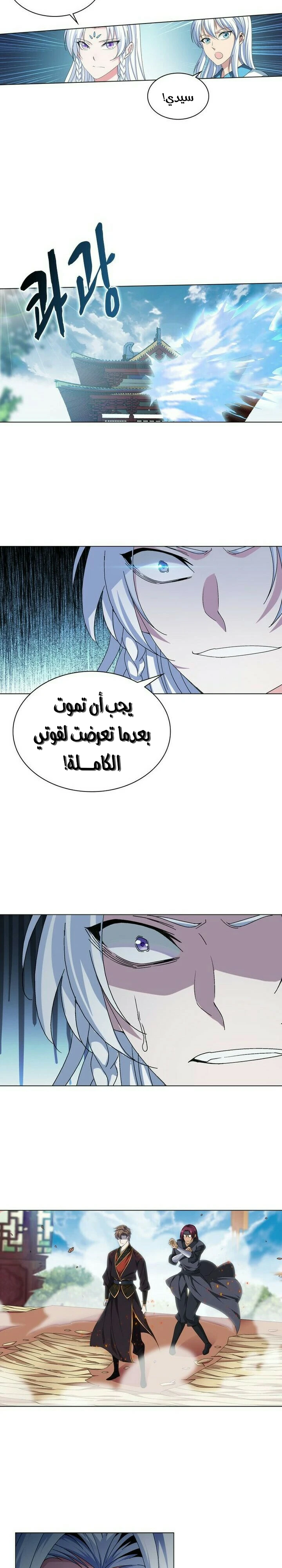 صفحة 5 — The God Of Death الفصل 26