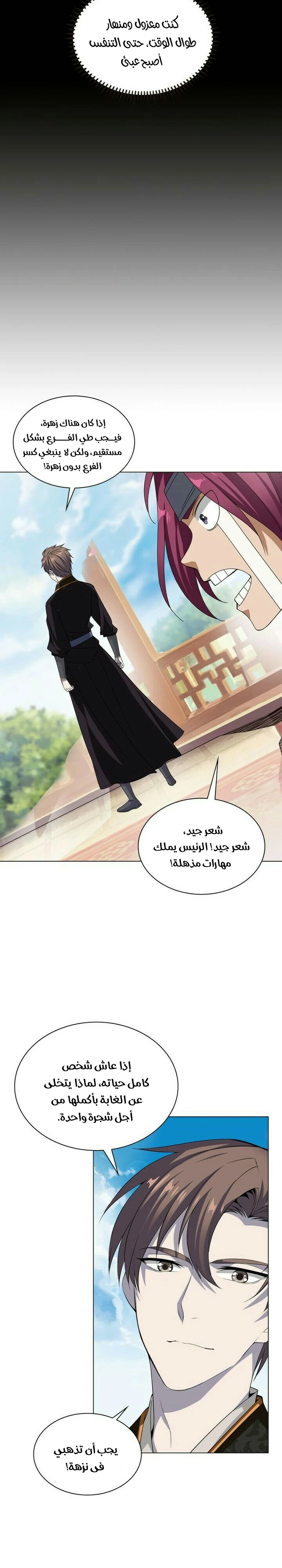 صفحة 8 — The God Of Death الفصل 26